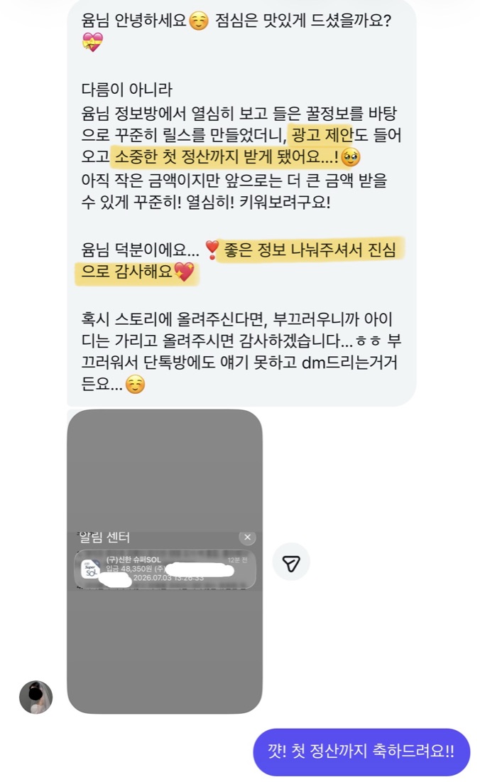 수강생 수익화 인증