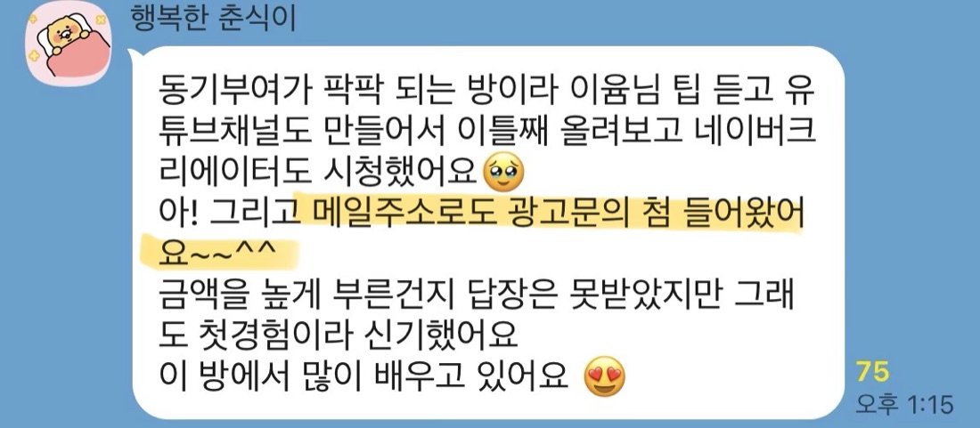 수강생 수익화 인증