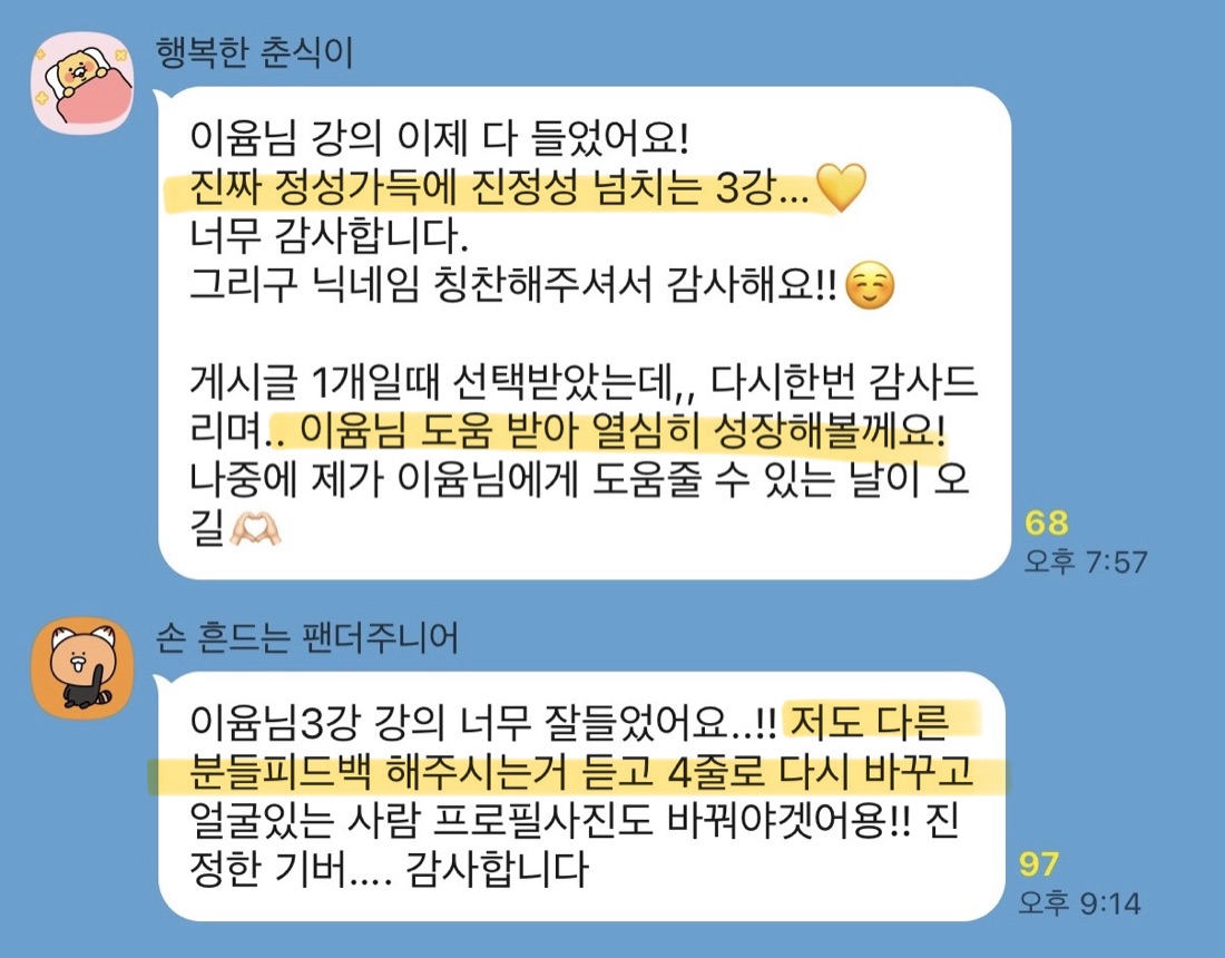 수강생 강의 후기