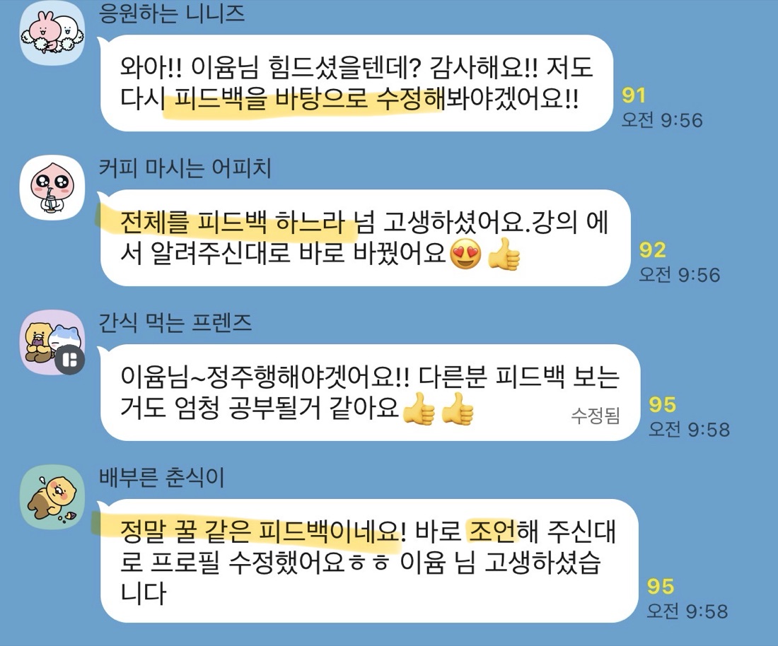 수강생 강의 후기