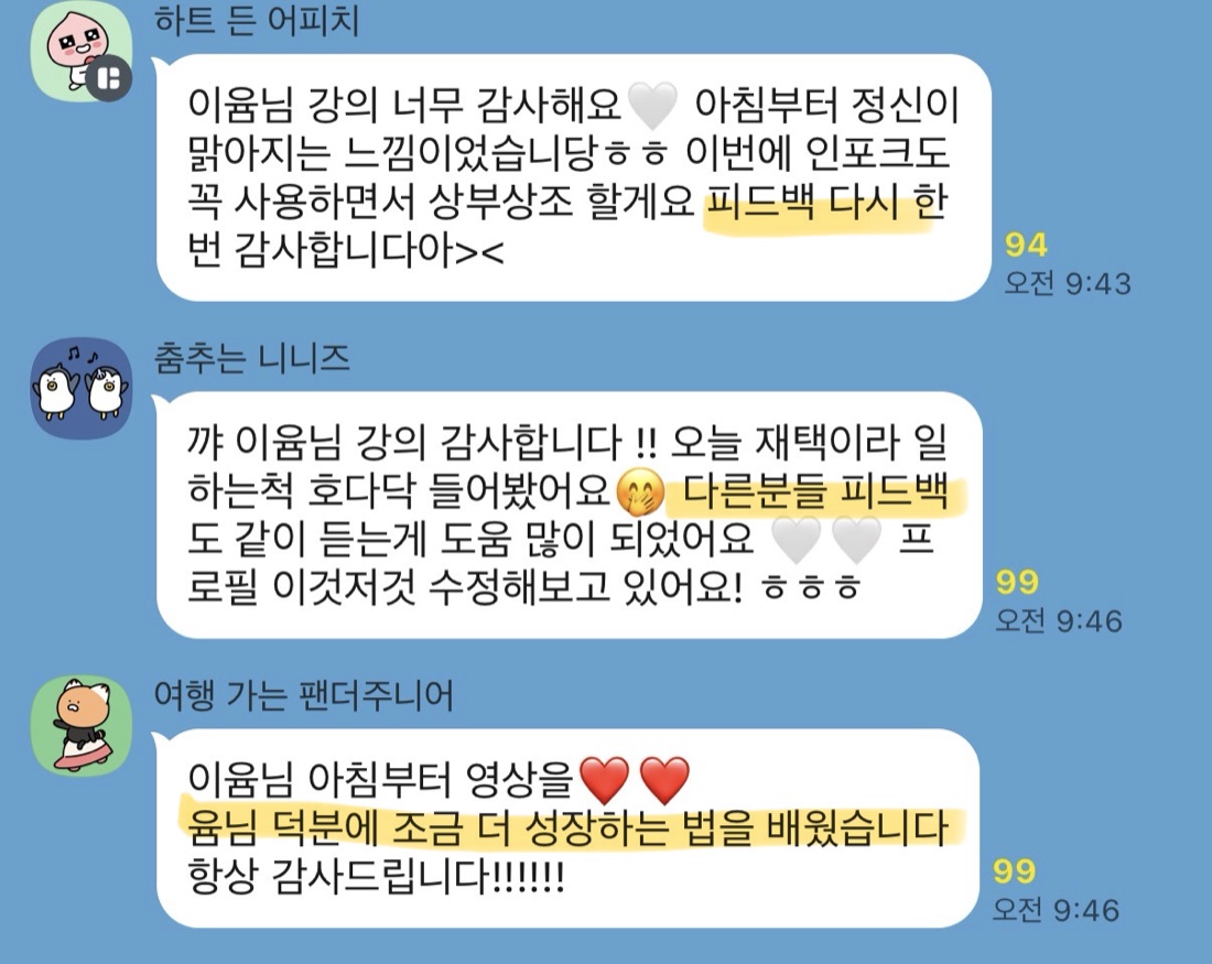 수강생 강의 후기