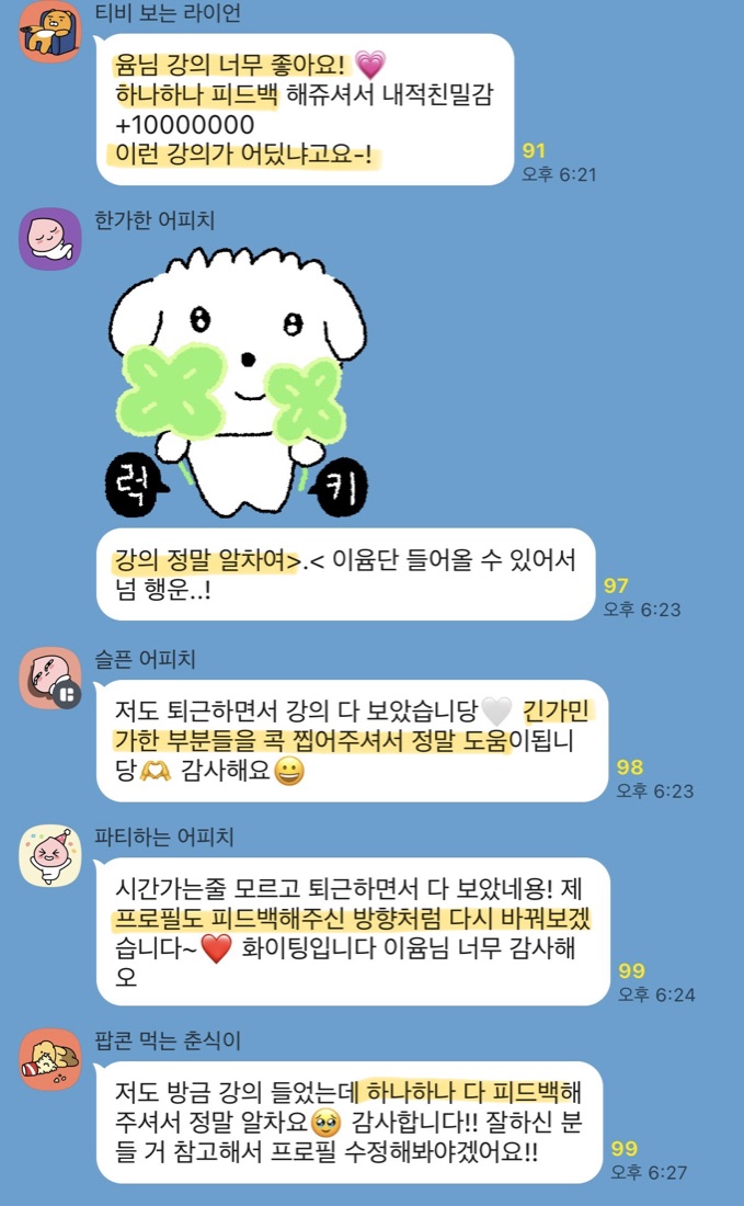 수강생 강의 후기